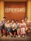 还是觉得你最好}