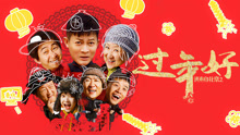 Watch the latest 我来自北京之过年好 (2020) online with English subtitle for free English Subtitle