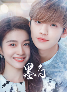 墨白