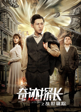 Mira lo último The Legend of Detective Wang (2019) sub español doblaje en chino
