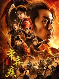 辛弃疾1162}
