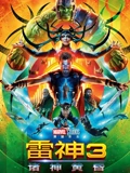 雷神3诸神黄昏}