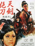 天剑绝刀 下}