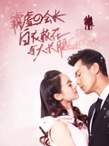 白衣校花与大长腿2番外篇}