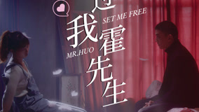 Watch the latest Set Me Free, Mr. Huo Episode 16 (2024) online with English subtitle for free English Subtitle