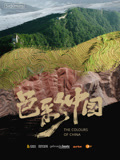 色彩中国