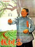 槐树庄}