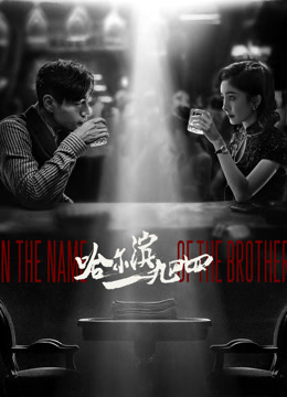 Watch the latest In the Name of the Brother (2024) online with English subtitle for free English Subtitle