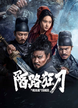 Tonton online The Wild Blade of Strangers (2024) Sarikata BM Dabing dalam Bahasa Cina