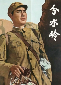 分水岭}
