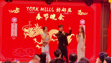 多倫多北約克 York Mills社群 YMCC鄰居群春晚 2024-03-14