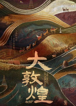  The Great Dun Huang (2022) 日本語字幕 英語吹き替え
