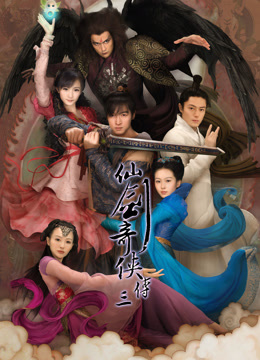 Watch the latest 仙劍奇俠傳3 (2024) online with English subtitle for free English Subtitle
