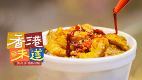 Tonton online Taste of Hong Kong Episode 2 (2024) Sub Indo Dubbing Mandarin
