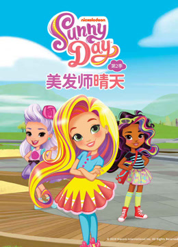美发师晴天第二季
