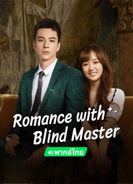  Romance with Blind Master(Thai ver.) (2023) Legendas em português Dublagem em chinês