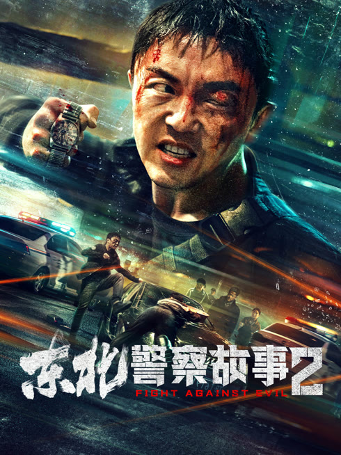 Tonton online Fight Against Evil 2 Sub Indo Dubbing Mandarin