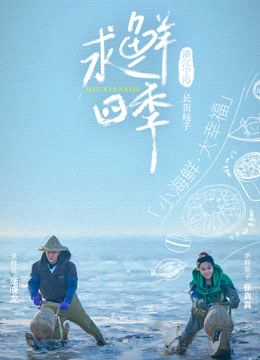 Watch the latest Seeking the Freshness (2024) online with English subtitle for free English Subtitle