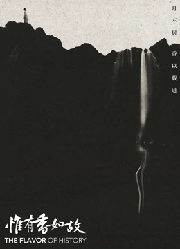 惟有香如故}