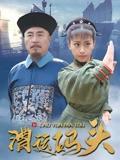 漕运码头}