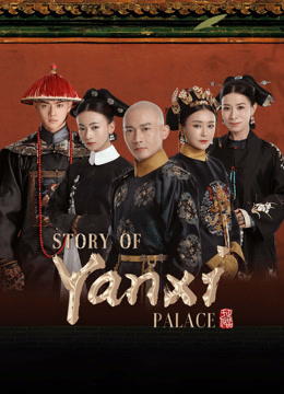 Story of Yanxi Palace (2018) Legendas em português Dublagem em chinês