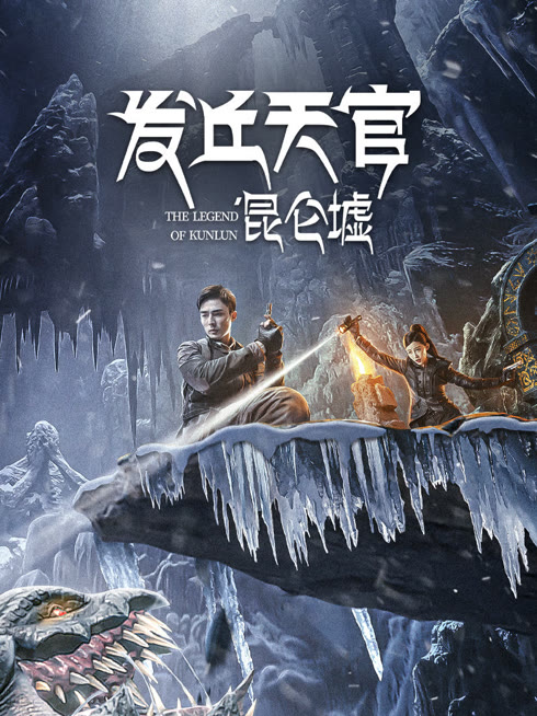 Tonton online Faqiu-The Lost Legend Sub Indo Dubbing Mandarin