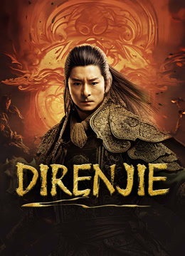 Watch the latest DIRENJIE online with English subtitle for free English Subtitle