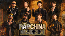 The Rap of China 2024 2024-06-15