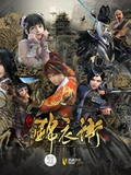少年锦衣卫 2}