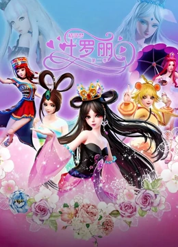 精灵梦叶罗丽 第二季}