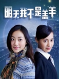 明天我不是羔羊}