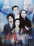 我将真情给你}