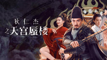 Tonton online Di Renjie's Heavenly Palace Mirage (2024) Sub Indo Dubbing Mandarin