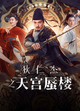 Tonton online Di Renjie's Heavenly Palace Mirage (2024) Sub Indo Dubbing Mandarin