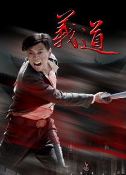 义道