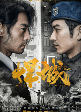  The City of Chaos (Vietnamese ver.) (2018) 日本語字幕 英語吹き替え