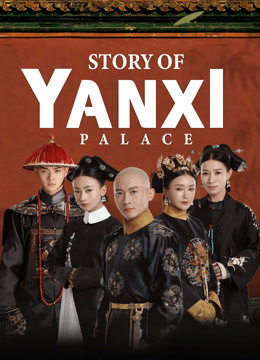  Story of Yanxi Palace (2018) 日本語字幕 英語吹き替え