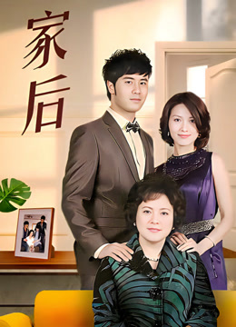 家后