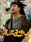 无名之火}