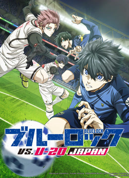  藍色監獄 VS. U-20 日本代表隊 (2024) 日本語字幕 英語吹き替え