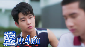 Watch the latest LoveSick 2024 (UNCUT) Episode 4 (2024) online with English subtitle for free English Subtitle