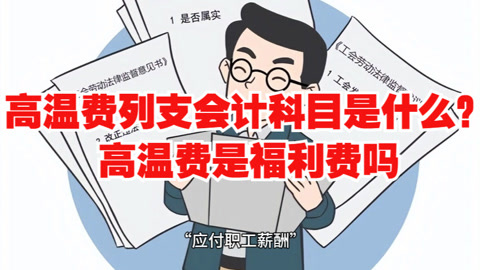网站建设费用计入什么会计科目_会计费用类科目明细_会计费用科目表