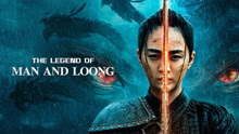 undefined THE LEGEND OF MAN AND LOONG (2024) undefined undefined