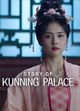 Watch the latest Story of Kunning Palace online with English subtitle for free English Subtitle