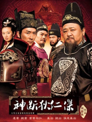 神断狄仁杰