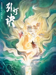 引燈訣