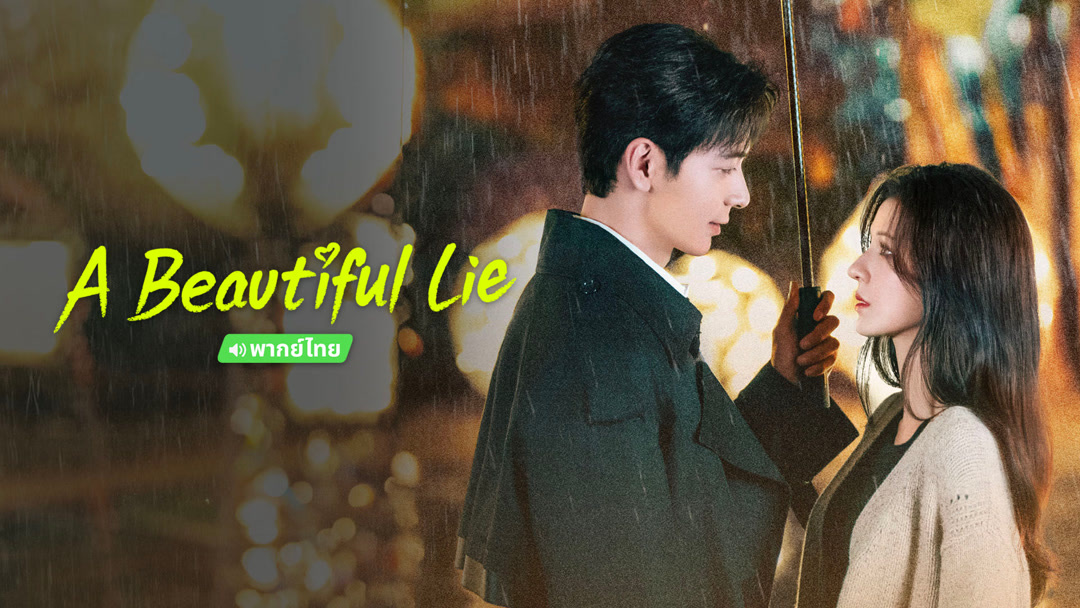 A Beautiful Lie(Thai ver.) (2024) Full online with English subtitle for