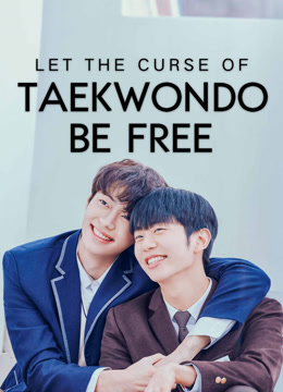  Let Free the Curse of Taekwondo (2024) 日本語字幕 英語吹き替え