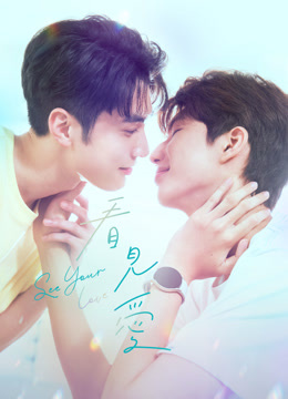 Watch the latest See Your Love (2024) online with English subtitle for free English Subtitle