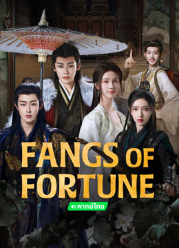 Tonton online Fangs of Fortune (Thai ver.) (2024) Sarikata BM Dabing dalam Bahasa Cina